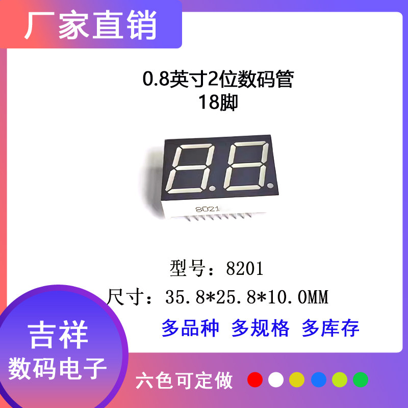 2位8201led数码管显示屏模块18脚共阴共阳专柜热卖高品质支持定制