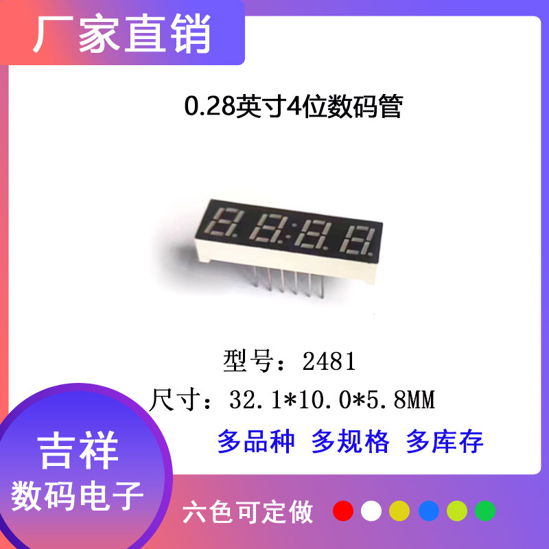 0.28英寸4位2481数码管led显示屏高亮支持定制厂家直销专柜热卖