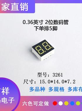0.36英寸2位单排3261数码管LED共阴共阳高质量支持定制量大从优
