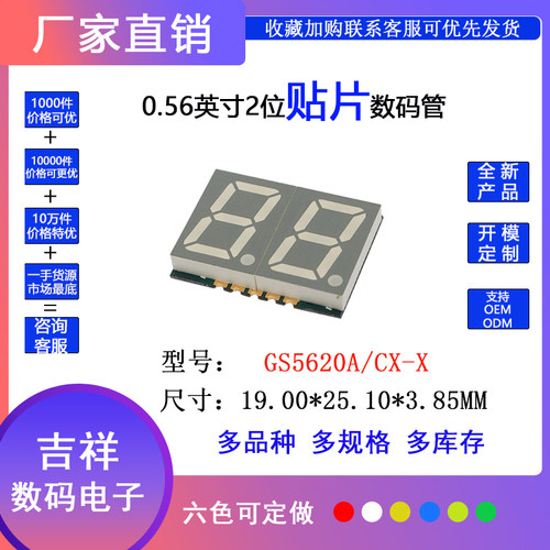 0.56英寸2位GS5620A/C-GSMD数码管贴片超薄款显示屏可回流焊多色