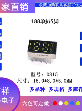 188快充数码管188闪电数码管0815LED数码管批发全新高亮厂家专卖
