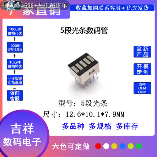 5段光条LED数码管LED显示屏5段电量显示数码管高亮多色电子元器件