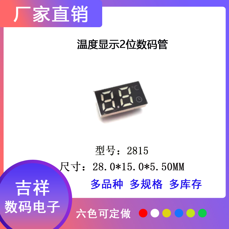 0.45英寸2位2815带温度显示红白数码管 高品质 六色任选 支持定制