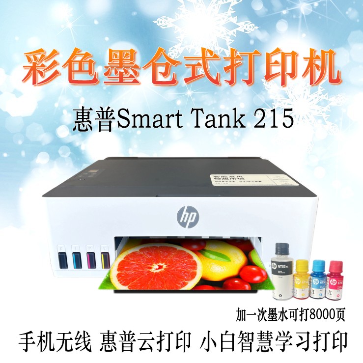 HP惠普tank215/218彩色墨仓式无线打印机复印手机无线学生家用 办公设备/耗材/相关服务 墨仓式打印机 原图主图