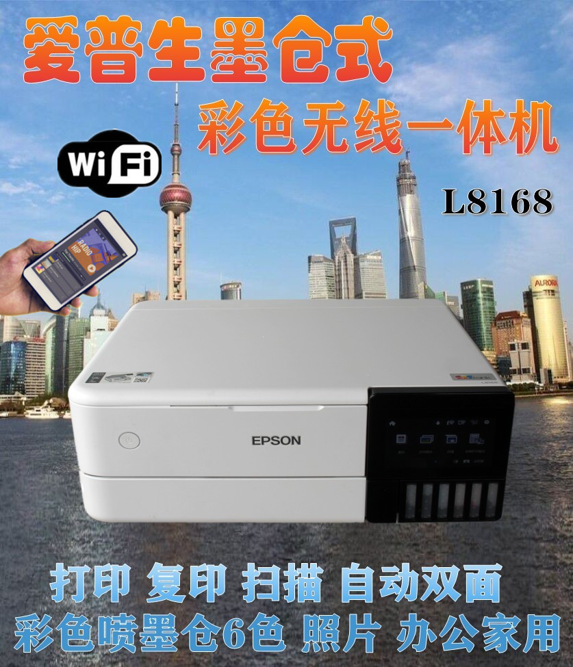EPSON爱普生L8168L8188/850六色专业照片一体打印机扫描复印无线
