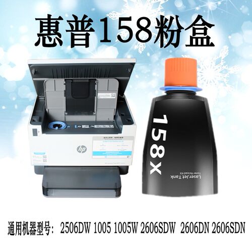 惠普158粉盒墨足清晰度高