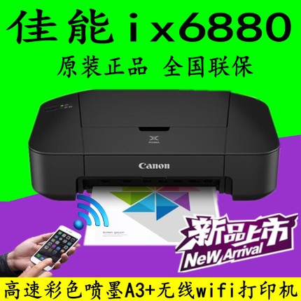 佳能照片打印机IX6880高速彩色喷墨a3+打印机无线超ix6780ip8780 办公设备/耗材/相关服务 喷墨打印机 原图主图