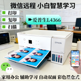 爱普生L4366 4368墨仓式彩色喷墨一体机无线手机远程打印复印扫描