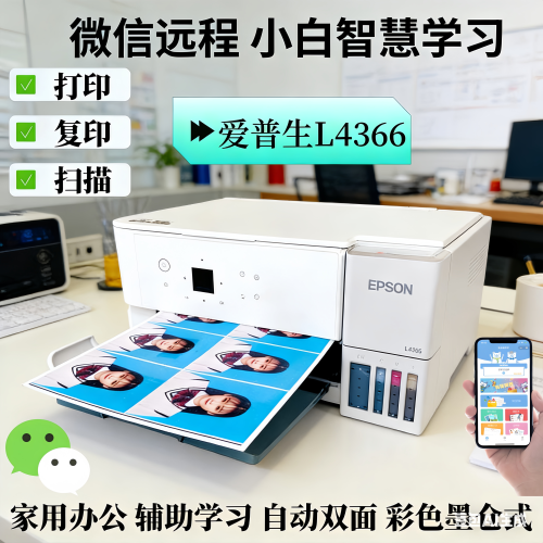 爱普生墨仓彩色一体机无线打印