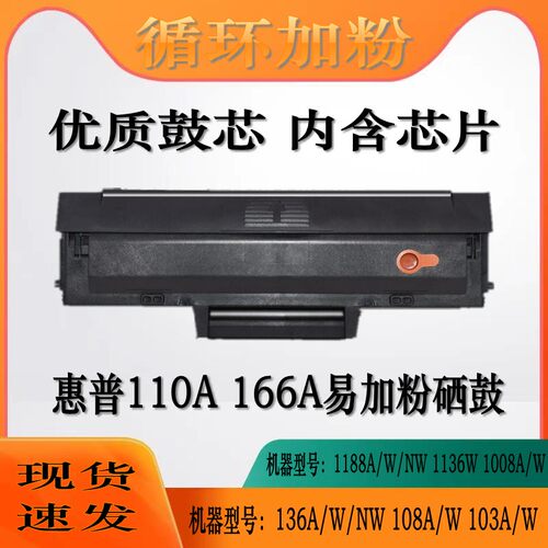 中光适用惠普110A硒鼓HP138pnw
