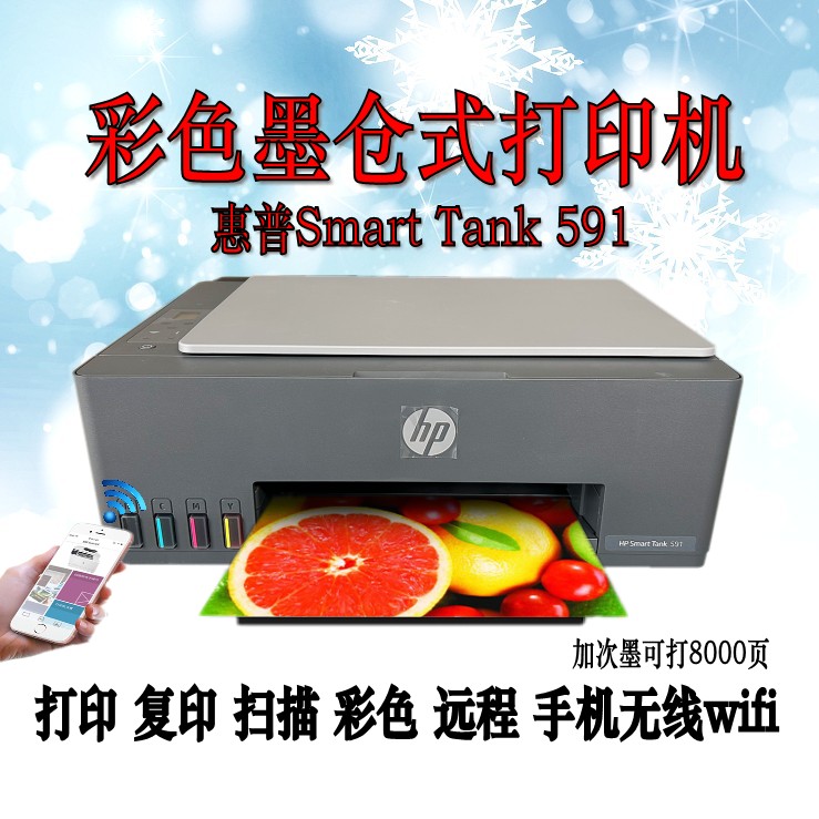 彩色墨仓式打印机无线远程学生