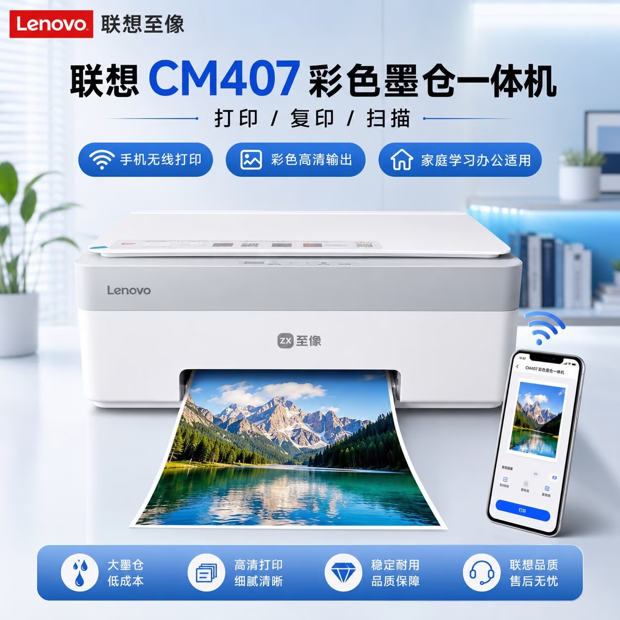 联想 CM407 鲸鱼彩色喷墨家用学生打印机CS407无线单打印作业文档