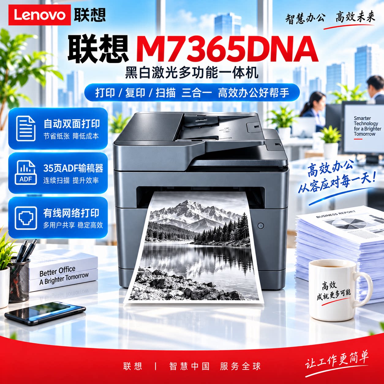 联想黑白激光一体机双面复印扫描