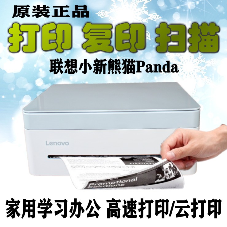联想小新打印扫描无线一体机wifi