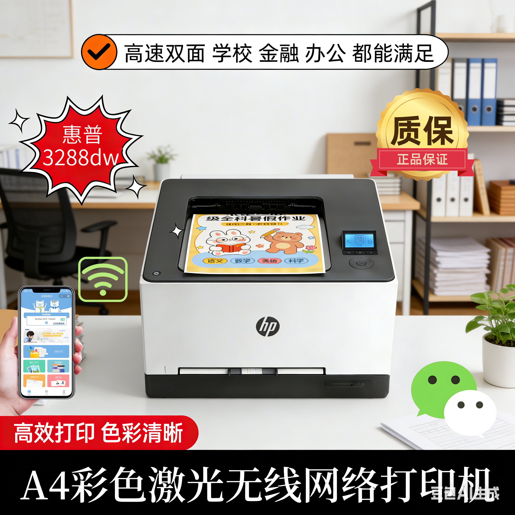 惠普彩色激光A4双面WiFi打印机