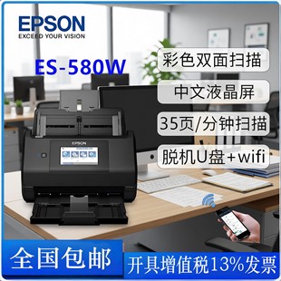爱普生便携扫描仪es580w馈纸式A4高速双面彩色自动进纸批量快速