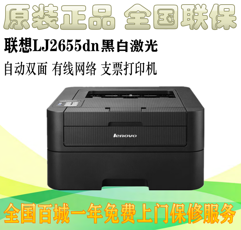 联想lj2655dn激光打印机自动双面打印机网络办公2405d 2605d