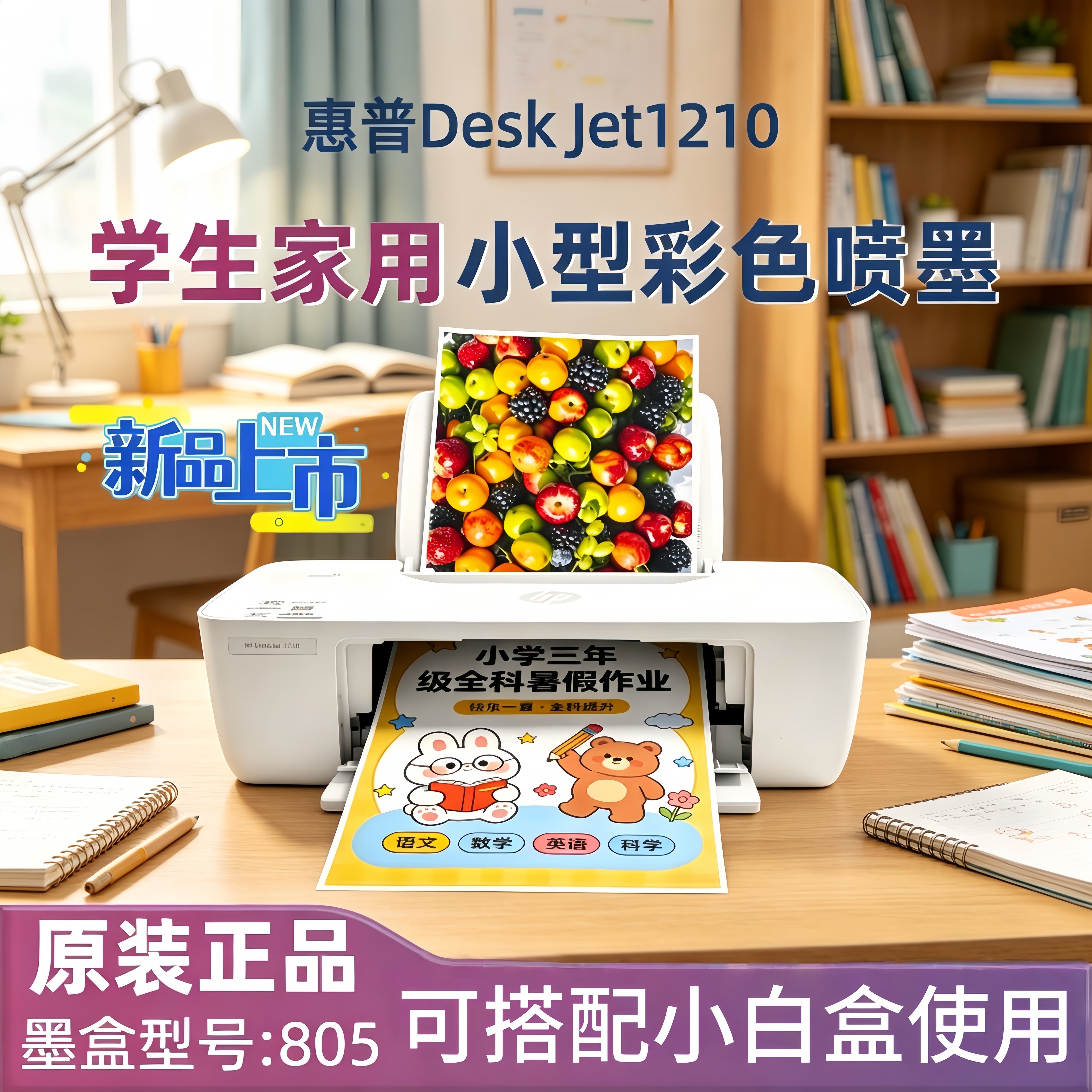 惠普A4彩色喷墨USB家用打印机