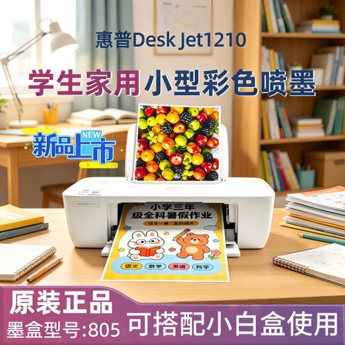惠普A4彩色喷墨USB家用打印机