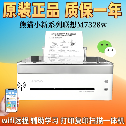 联想黑白激光无线打印复印扫描