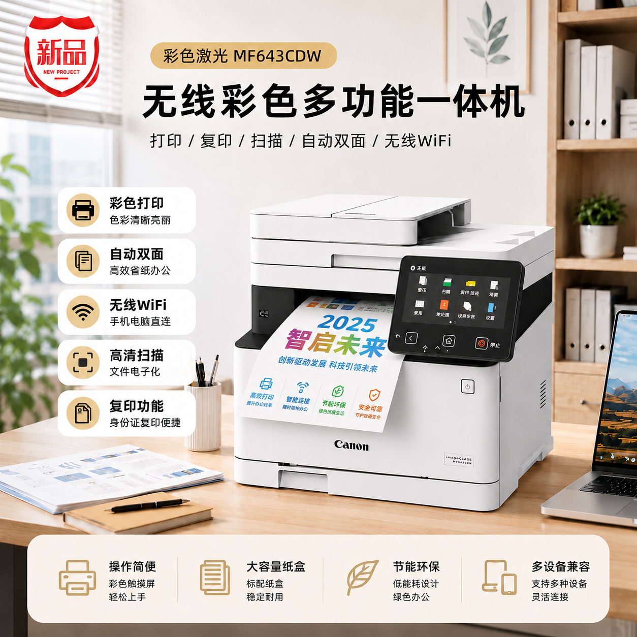 佳能彩色激光双面无线一体机