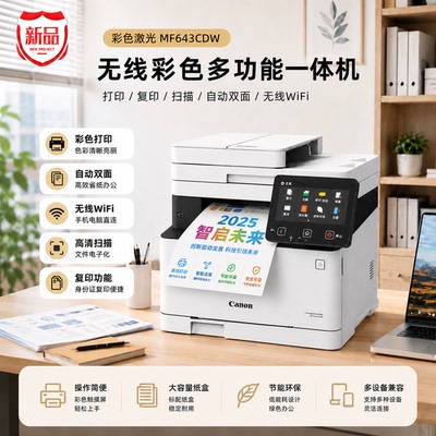 佳能彩色激光双面无线一体机