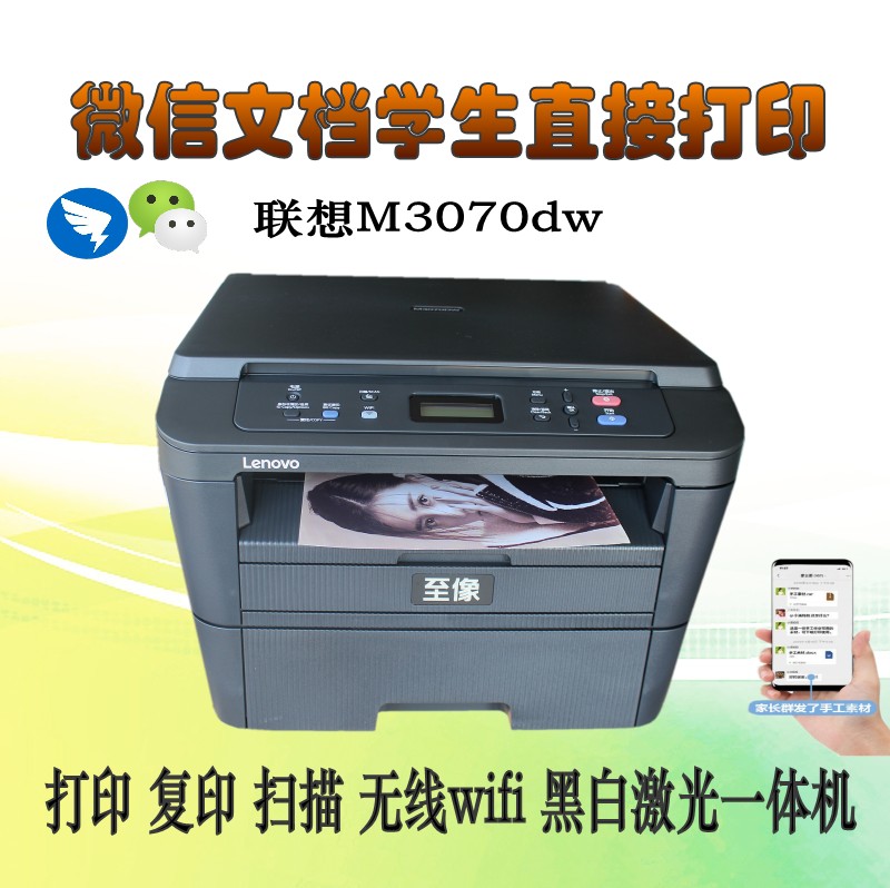 联想M3070DW打印机手机无线自动双面办公家用复印扫描一体M3070D 办公设备/耗材/相关服务 黑白激光多功能一体机 原图主图