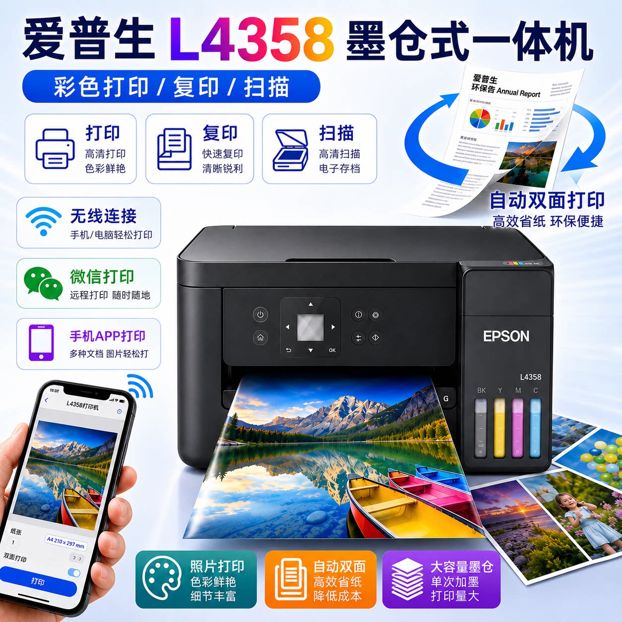 爱普生墨仓式双面WiFi一体机