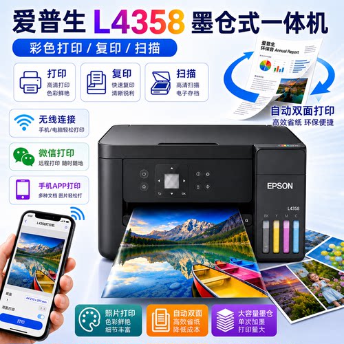 爱普生墨仓式双面WiFi一体机