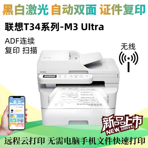 双面黑白激光打印机无线远程