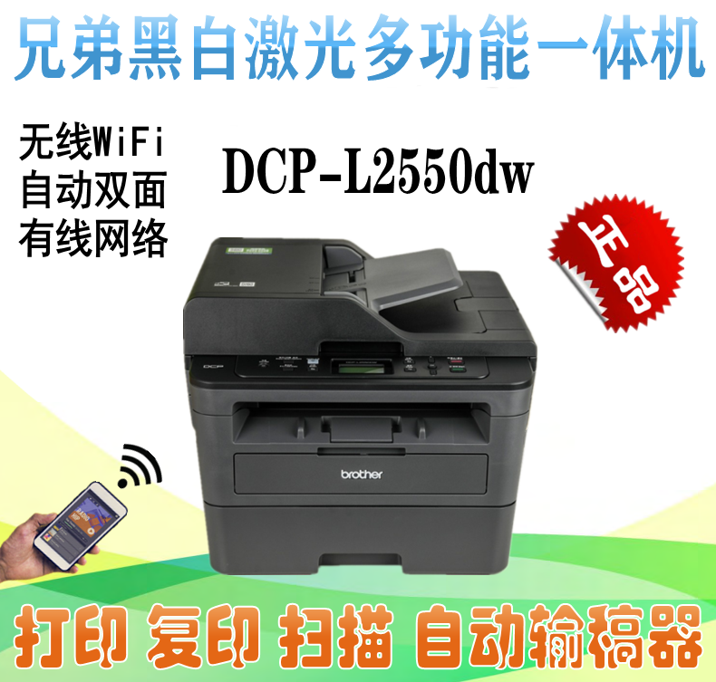 兄弟DCP-L2550DW/L2535DW激光打印复印一体机双面无线办公家用A4 办公设备/耗材/相关服务 黑白激光多功能一体机 原图主图