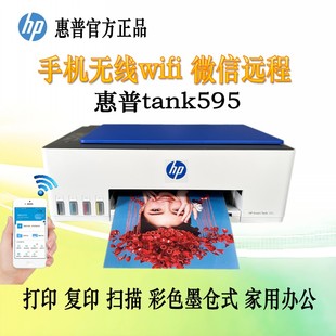 惠普（HP）Tank596/595/598彩色打印机A4彩色喷墨家用办公无线
