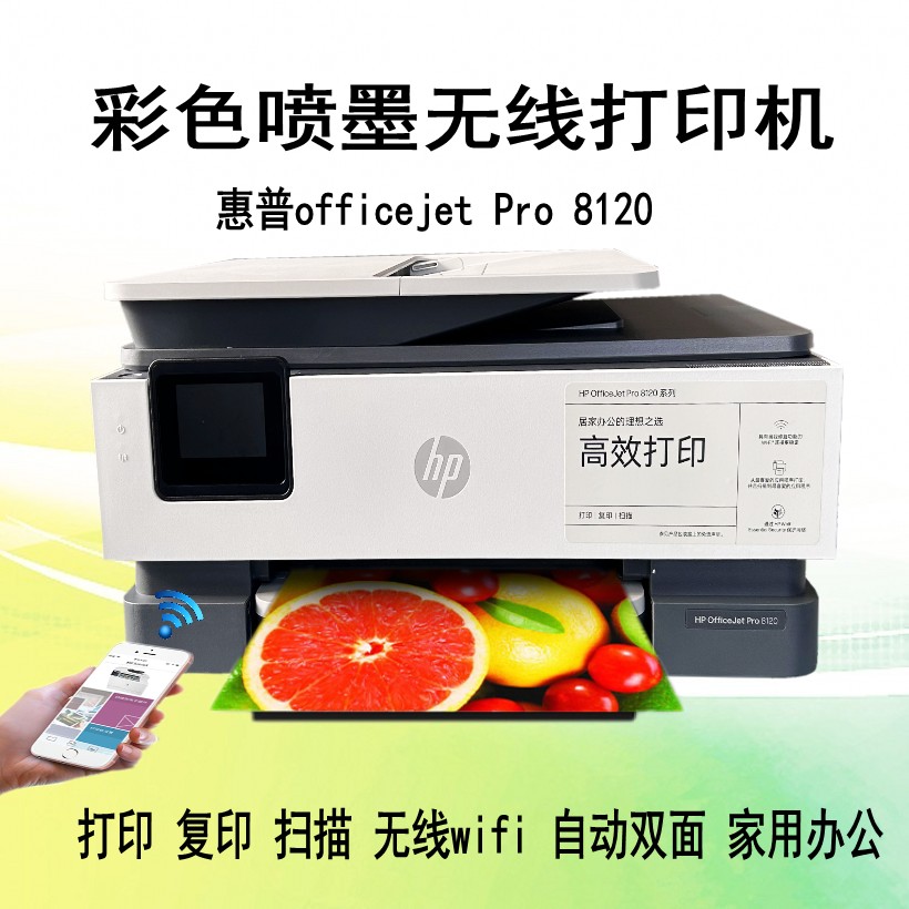 HP惠普打印复印扫描无线WIFIA4