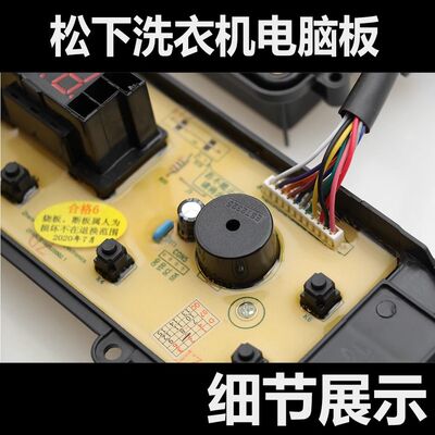适用松下洗衣机XQB65-Q622N WMH4606D WMH3D27Z 电脑板主板 1203
