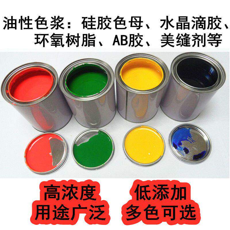 色浆调色油性高浓度色膏硅胶色母AB胶中黄水晶滴胶环氧树脂1公斤