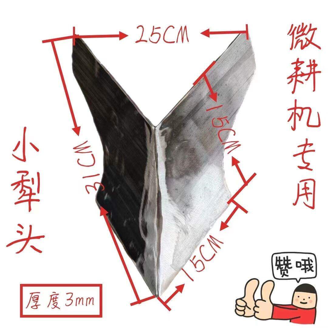 微耕机配件后置开沟犁梨头新款自行焊接改装款通用型双面起垄犁头