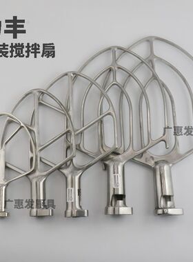 星丰 力丰 B20 B25 B30 搅拌机 打蛋机 配件 和面拍 搅拌拍搅拌扇