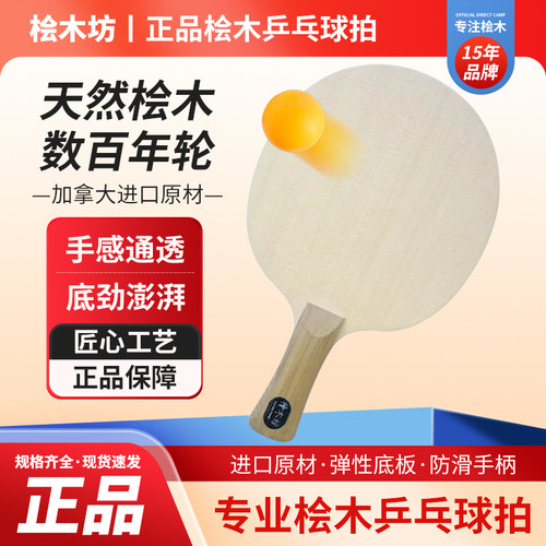 正品专业中日横板垂直纹路纹长胶单桧乒乓球拍乒乓底板乒乓球底板