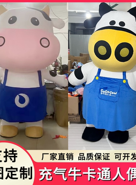 充气牛人偶服装动漫卡通人穿生肖牛吉祥物行走表演奶牛玩偶服道具