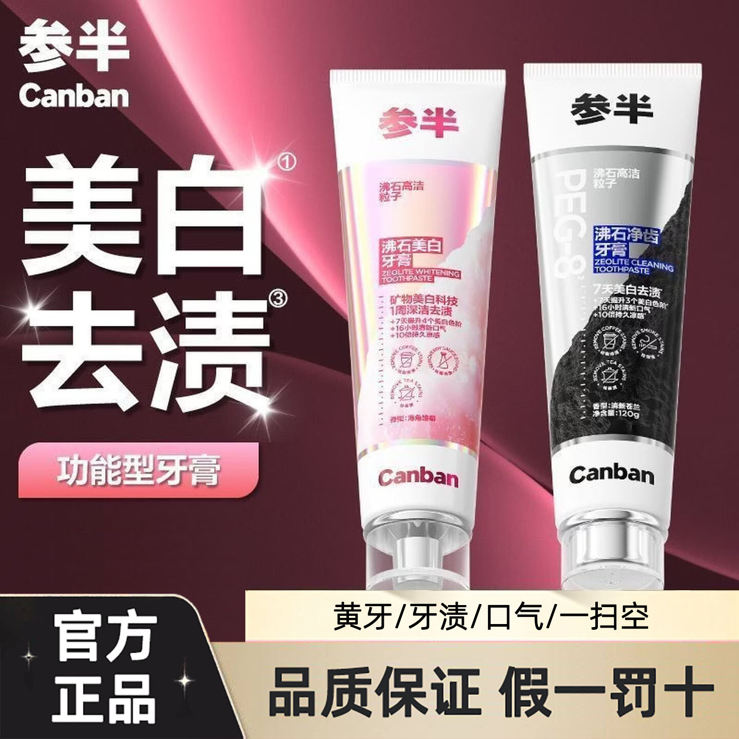 参半沸石牙膏美白牙齿清新口气