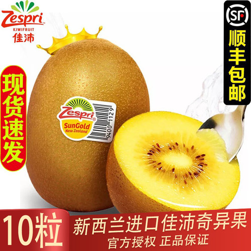 新西兰佳沛奇异果黄心猕猴桃孕妇