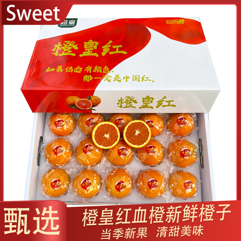 橙皇红血橙6.5斤礼盒装 新鲜橙子 当季孕妇水果甜嫩多汁,水产肉类/新鲜蔬果/熟食,橙,淘宝优惠券,粉丝福利购,淘宝优惠卷