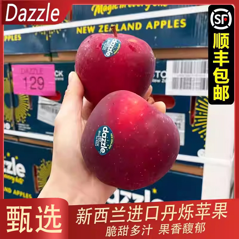 【顺丰】新西兰进口丹烁苹果10粒脆甜多汁当季新鲜时令水果红苹果