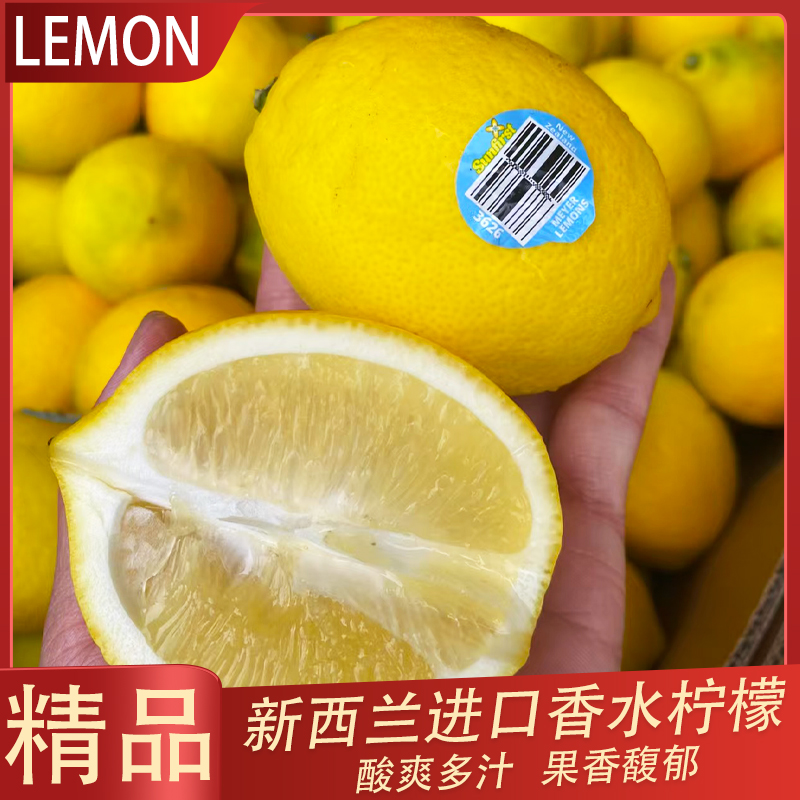 新西兰进口香水柠檬皮薄多汁sunfirst奶茶饮品商用黄柠檬当季10个