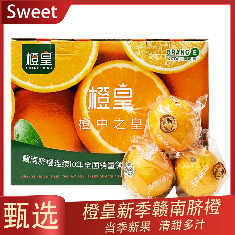 正宗橙皇赣南脐橙2斤4斤当季新鲜甜橙子9斤礼盒孕妇水果,水产肉类/新鲜蔬果/熟食,橙,淘宝优惠券,粉丝福利购,淘宝优惠卷