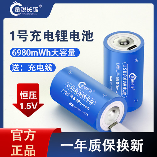 金锐长诚1号可充电电池锂电芯耐热防漏液燃气灶热水器 1.5V D型