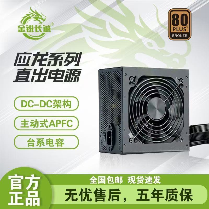 金锐长诚+电脑电源+主动式DC+DC