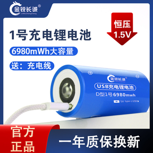 金锐长诚1号可充电电池锂电芯耐热防漏液燃气灶热水器 D型 1.5V