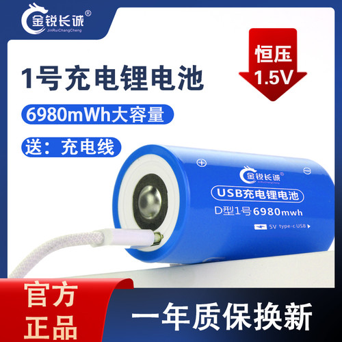 金锐长诚1号可充电电池锂电芯耐热防漏液燃气灶热水器 1.5V D型