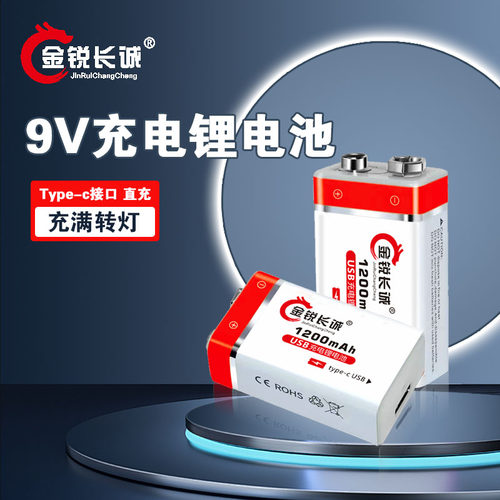 金锐长诚9V可充电锂电池方块万用表遥控金属探测仪专用电池大容量